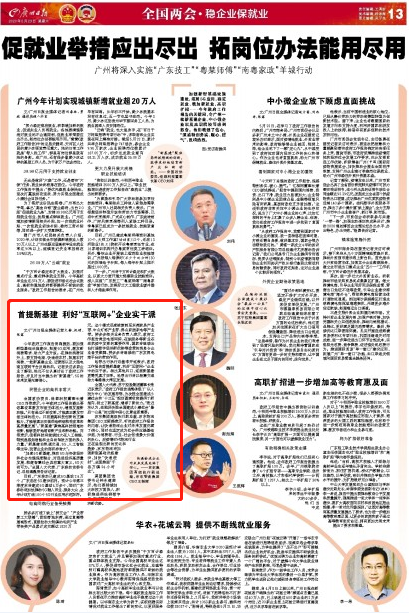 1590335395969161.png 广州日报5.23.png